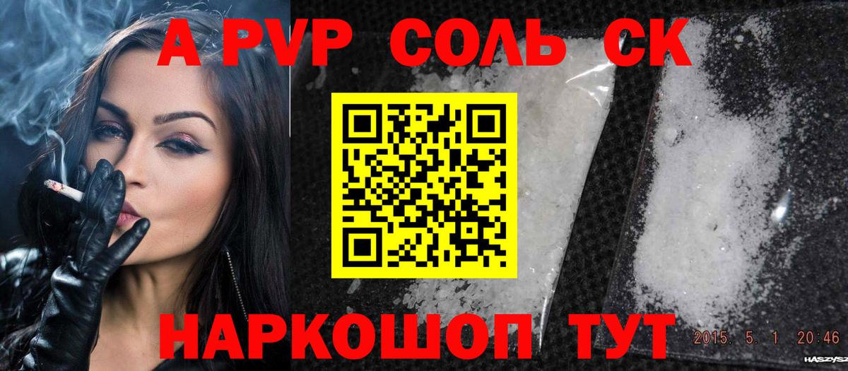 A-PVP Соль  Вход с VPN  Альфа ПВП  Родники  A PVP СК  Альфа ПВП крисы CK 