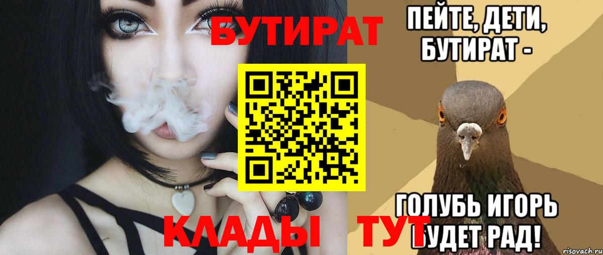 Родники  Бутират 99%  Вход с VPN 