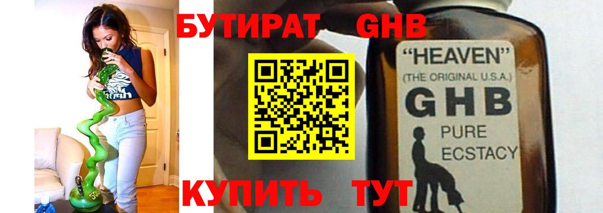 БУТИРАТ вода Родники