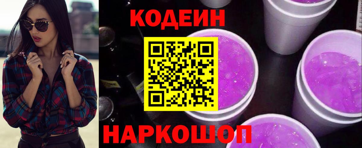Родники  Кодеин Purple Drank  Вход с VPN  Кодеиновый сироп Lean Purple Drank 