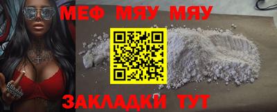 мяу мяу кристалл Волжский
