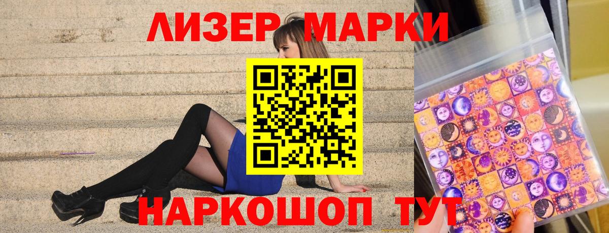 Наркотические марки 1500мкг Родники